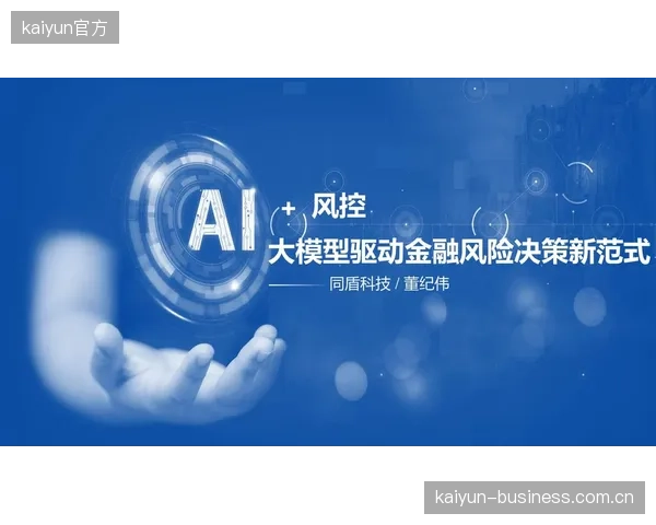 体系建设期内容审核体系引入智能风控 筑牢体育内容生态优化安全防线